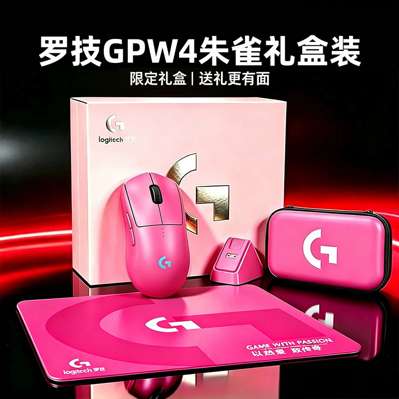 罗技GPW四代朱雀无线鼠标G Pro狗屁王4游戏电竞电脑游戏礼盒套装图片