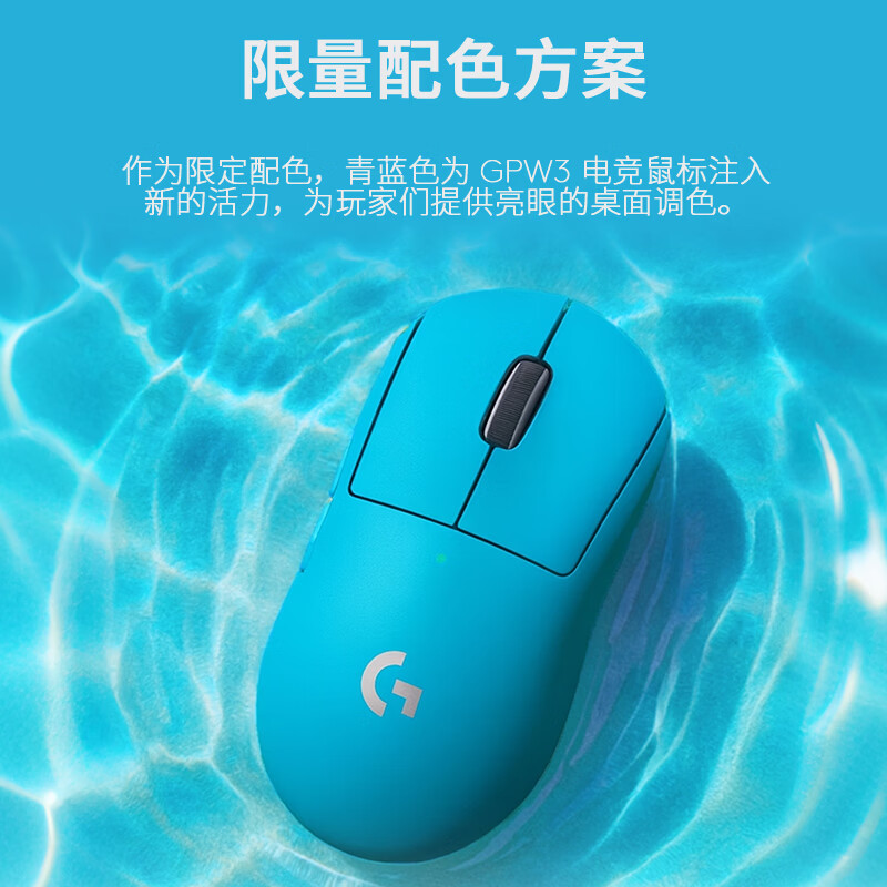 罗技G Pro系列GPW三代无线鼠标限定青蓝色双模电竞游戏狗屁王gpw3
