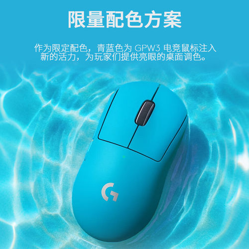 罗技GPW三代电竞游戏无线鼠标