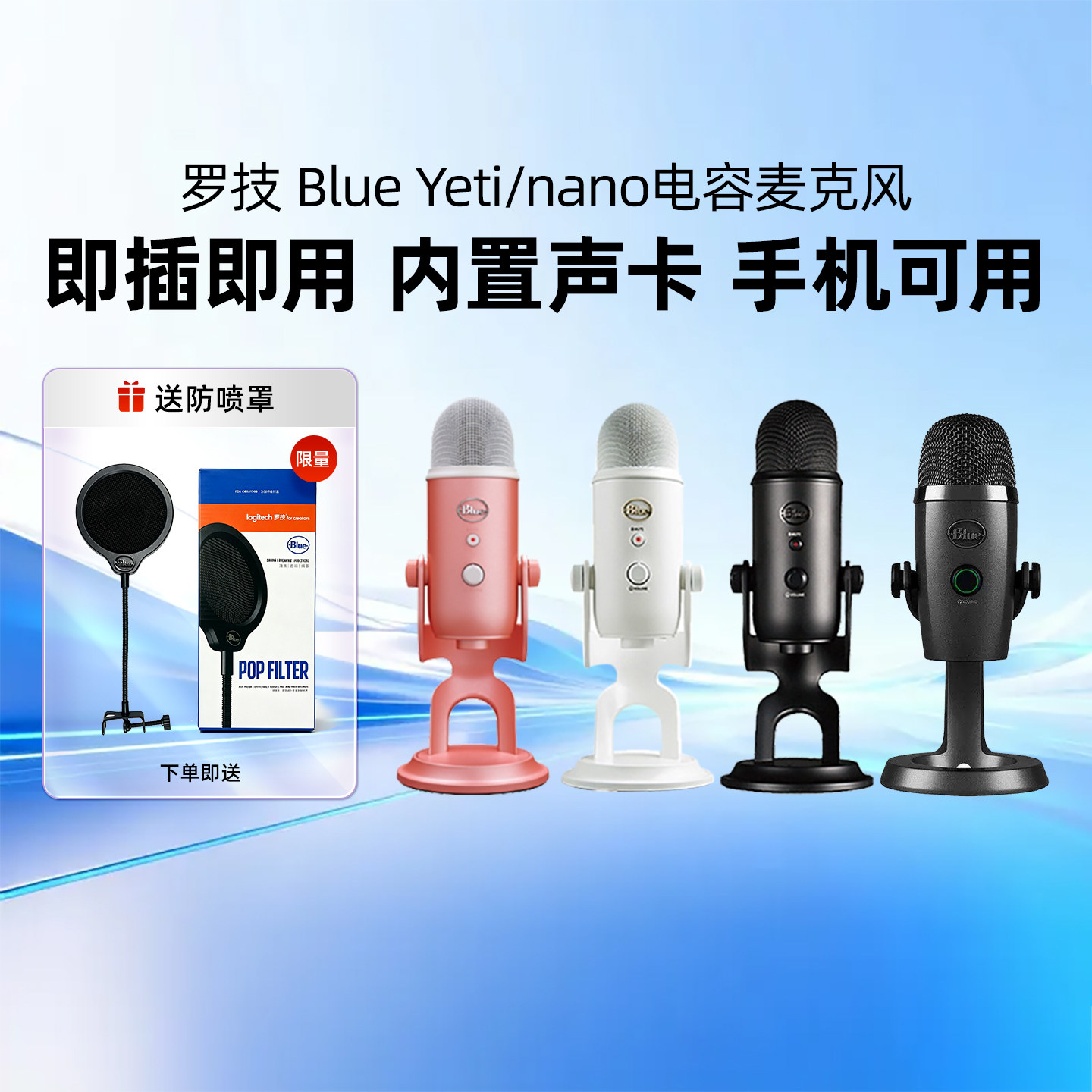 罗技Blue yeti/nano雪怪麦克风专业话筒手机电脑直播主播K歌录音