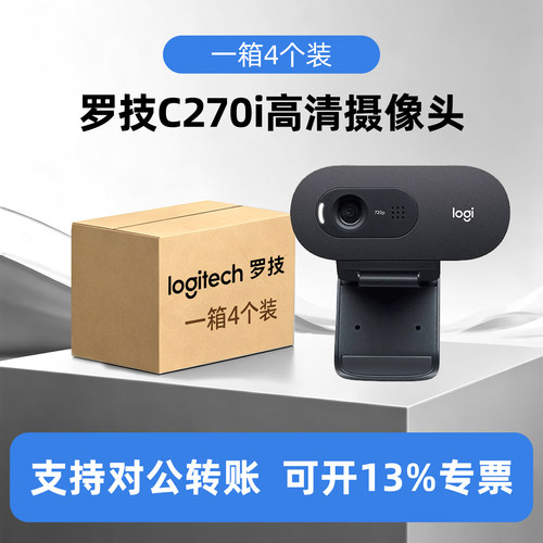 罗技C270i高清摄像头带麦克