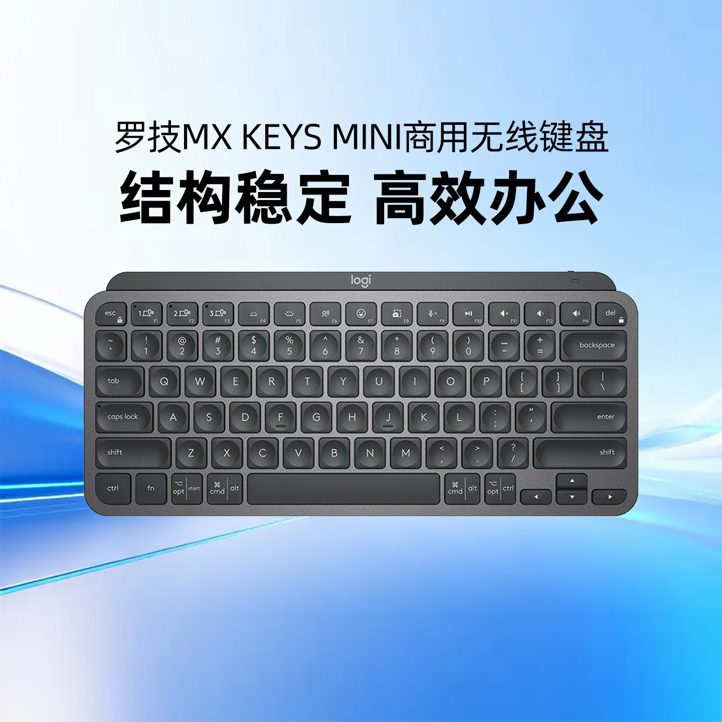罗技MX keys mini 商用无线键盘智能办公薄款商务女生便携蓝牙
