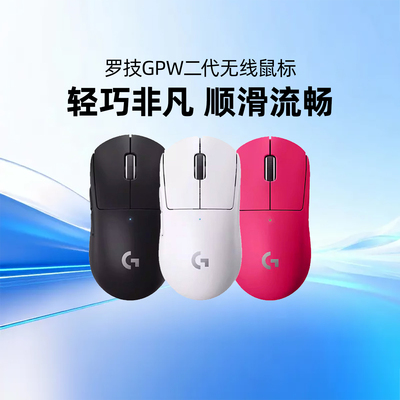 罗技GPW二代无线游戏鼠标gpw电脑