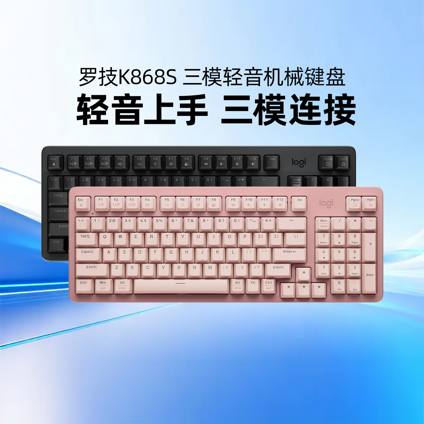 罗技K868S无线三模机械键盘客制化轻音电脑打字办公持久背光游戏