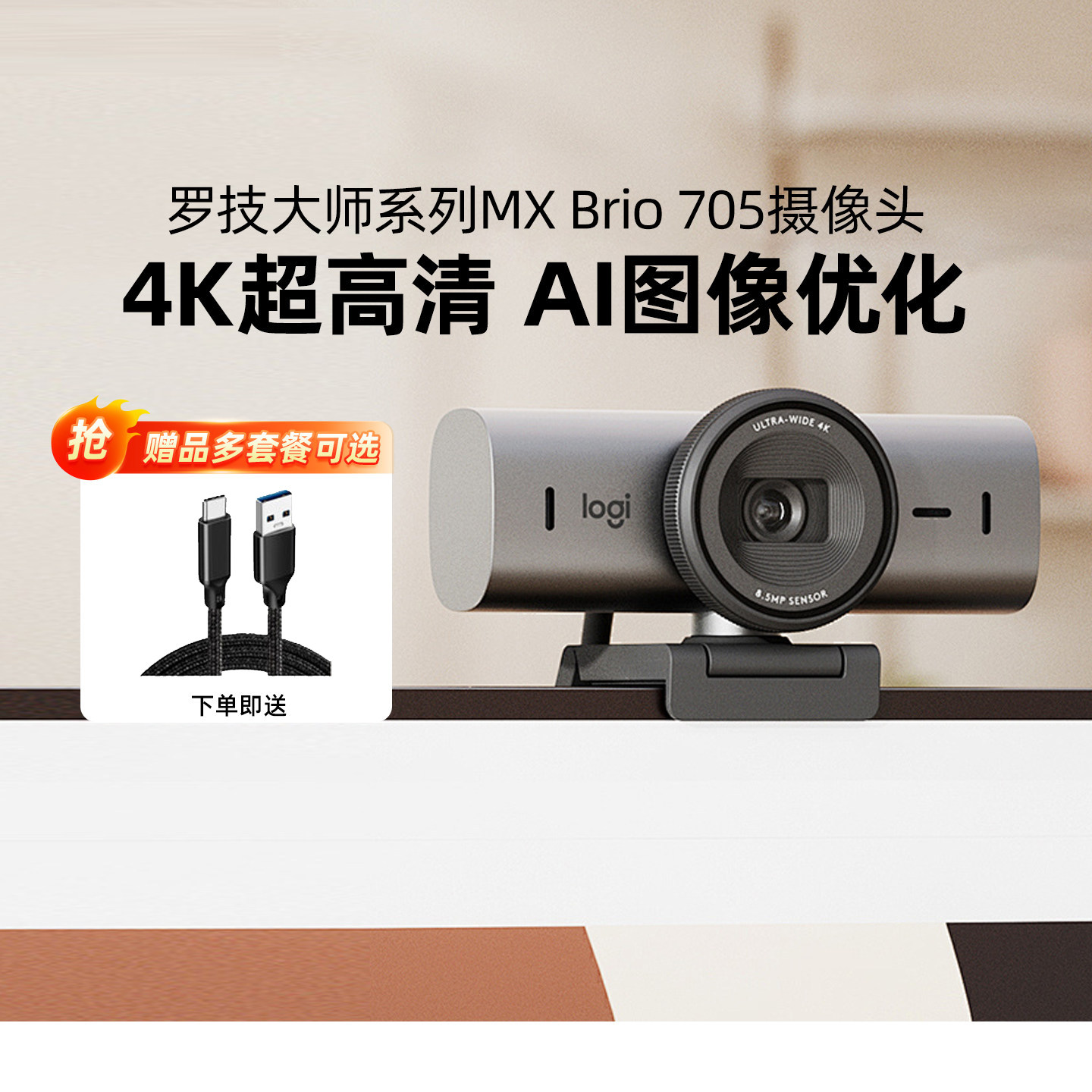 罗技MX Brio 705高清4K直播摄像头笔记本电脑外接镜头MX Brio 700