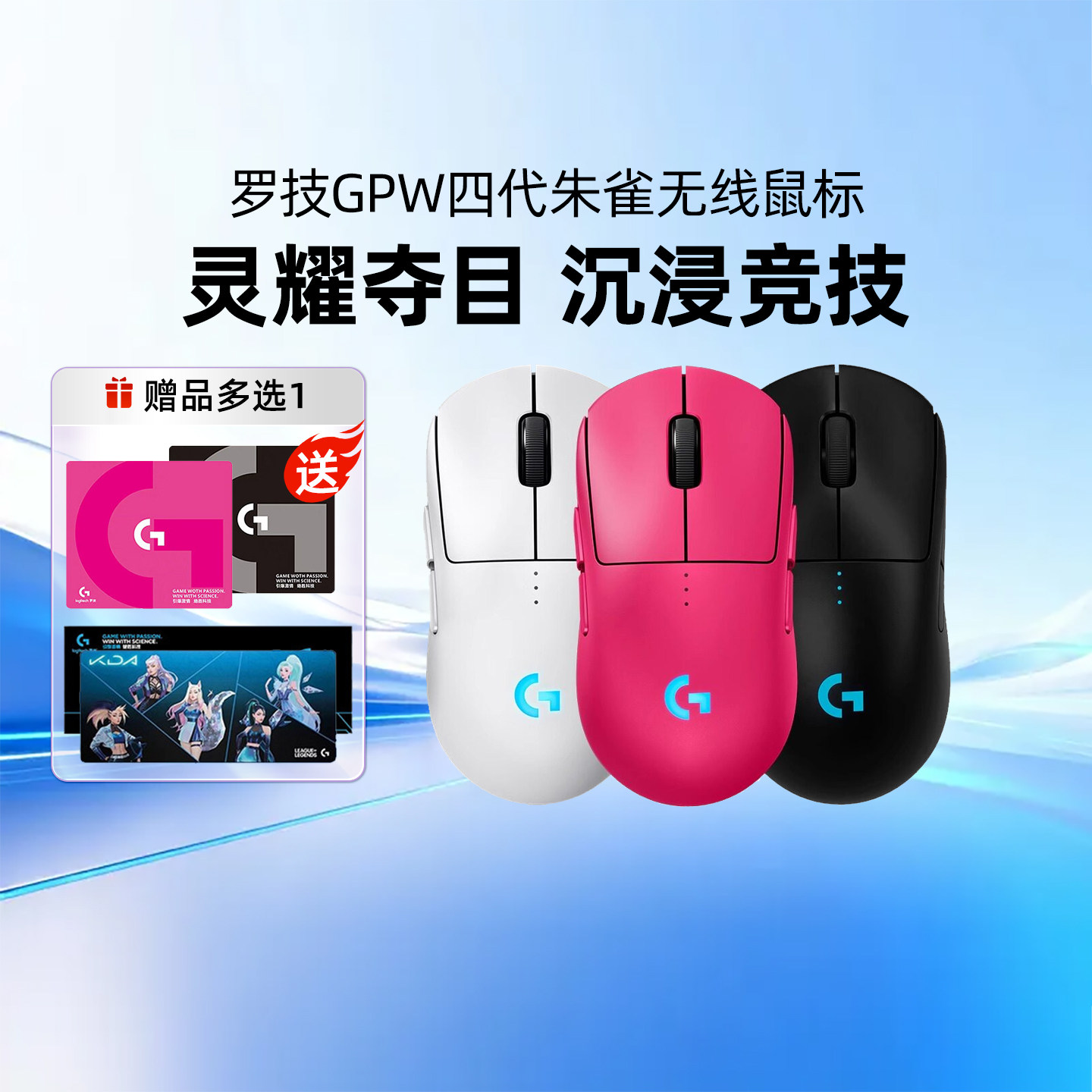 顺丰 罗技GPW四代朱雀无线鼠标G Pro狗屁王4代游戏电竞电脑gpw4