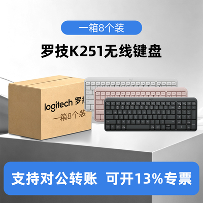 整箱8个装罗技K251蓝牙无线键盘紧凑型笔记本苹果电脑ipad通用