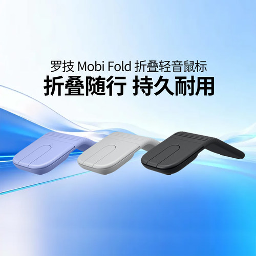罗技 Mobi Fold折叠轻音鼠标无线蓝牙双模口袋便携滑鼠平板ipad
