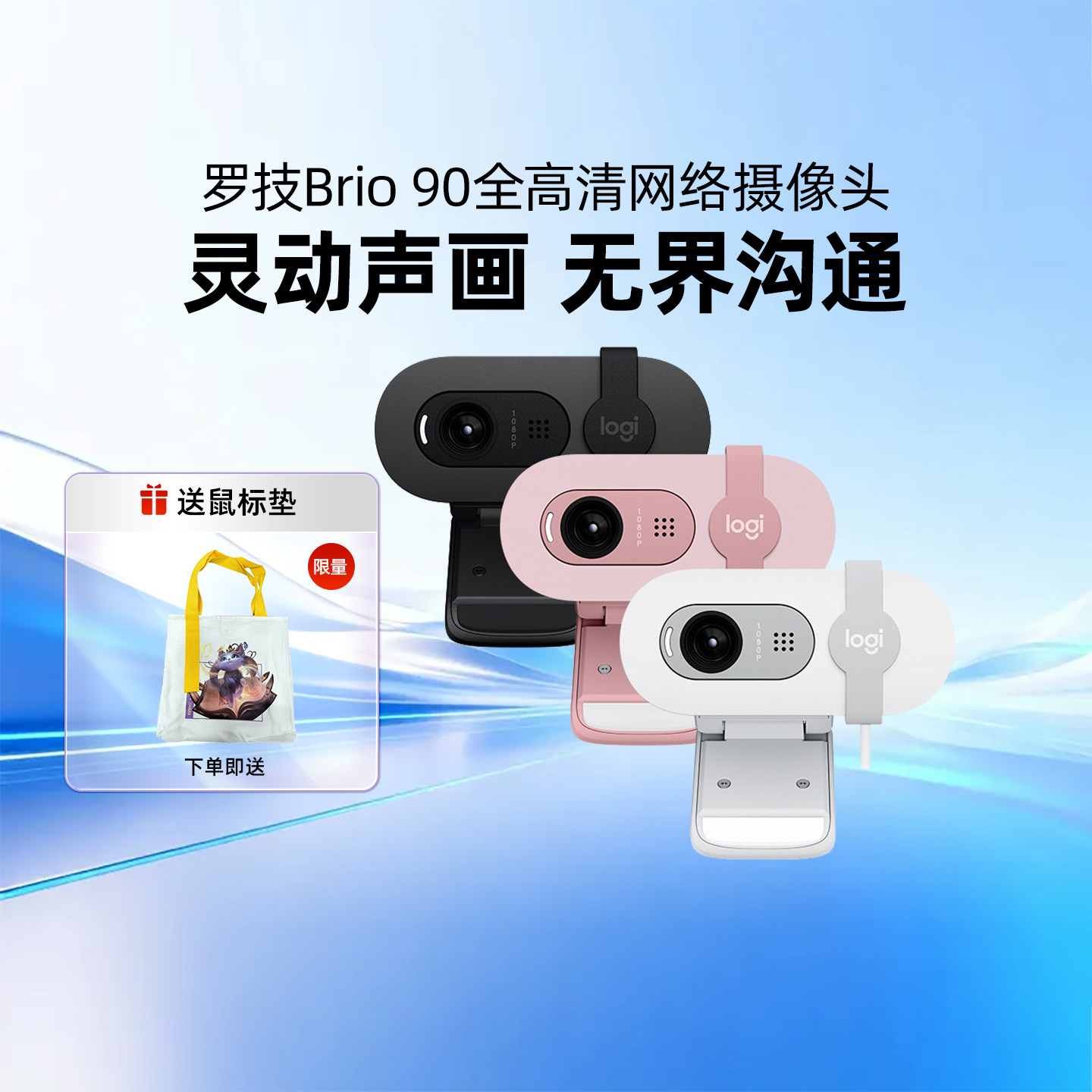 罗技Brio 90全高清摄像头1080P网课会议家用直播摄像头带