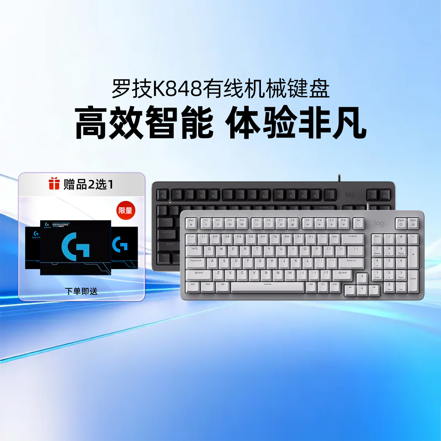罗技灵砚系列K848有线机械键盘客制化办公游戏打字笔记本电脑专用