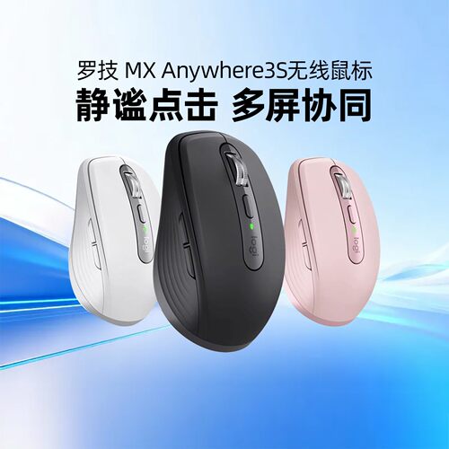 罗技MXAnywhere3S无线鼠标蓝牙