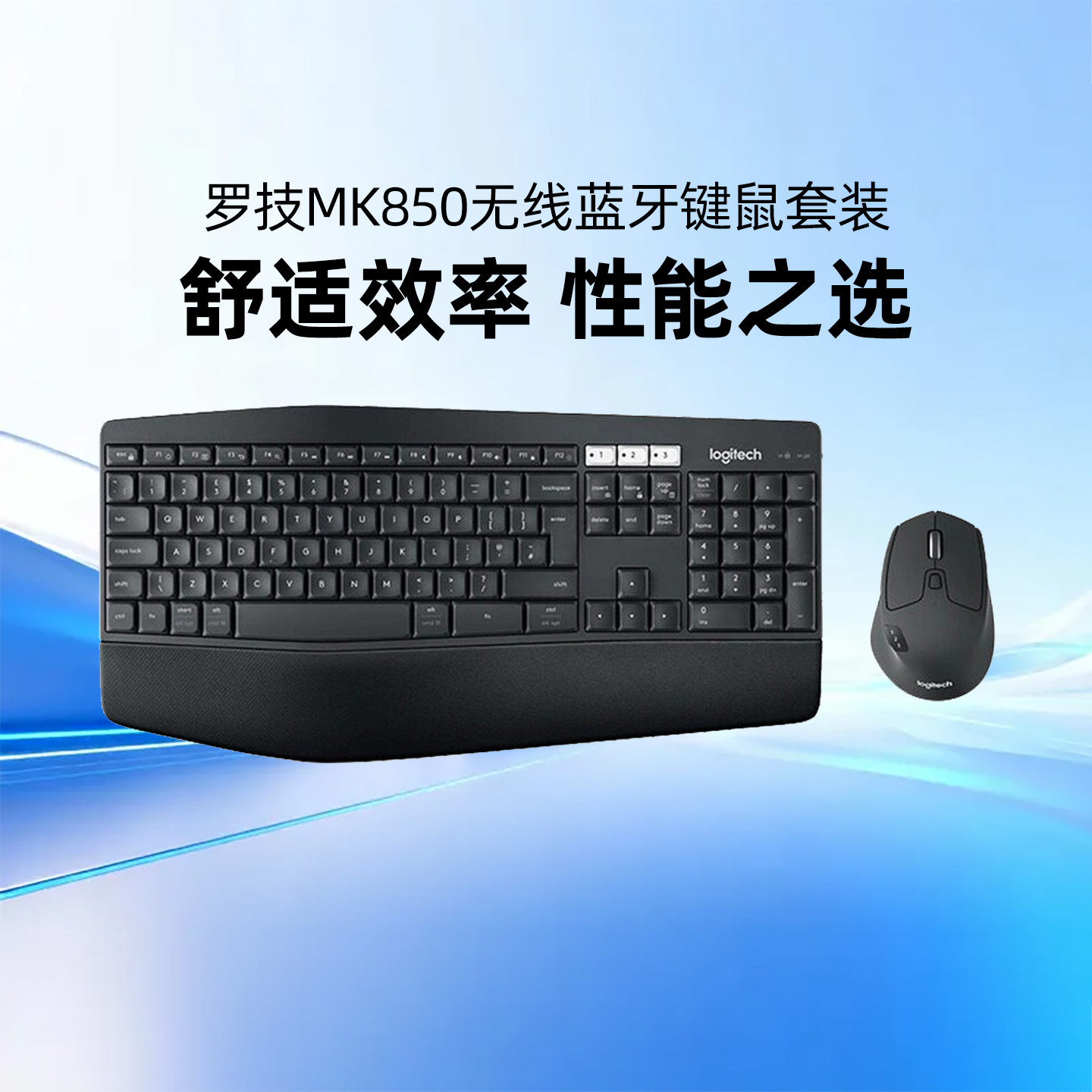 罗技MK850无线蓝牙键鼠套装游戏办公全尺寸台式笔记本多设备