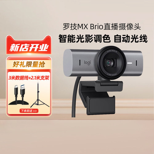 罗技MXBrio700高清直播摄像头