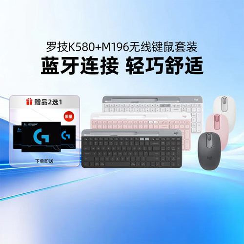 罗技K580键盘M196无线键鼠套装蓝牙小巧便携安静mac办公电脑家用