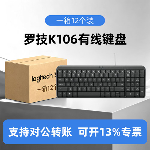 整箱12个装罗技K106薄膜有线键盘笔记本办公专用台式电脑商务家用