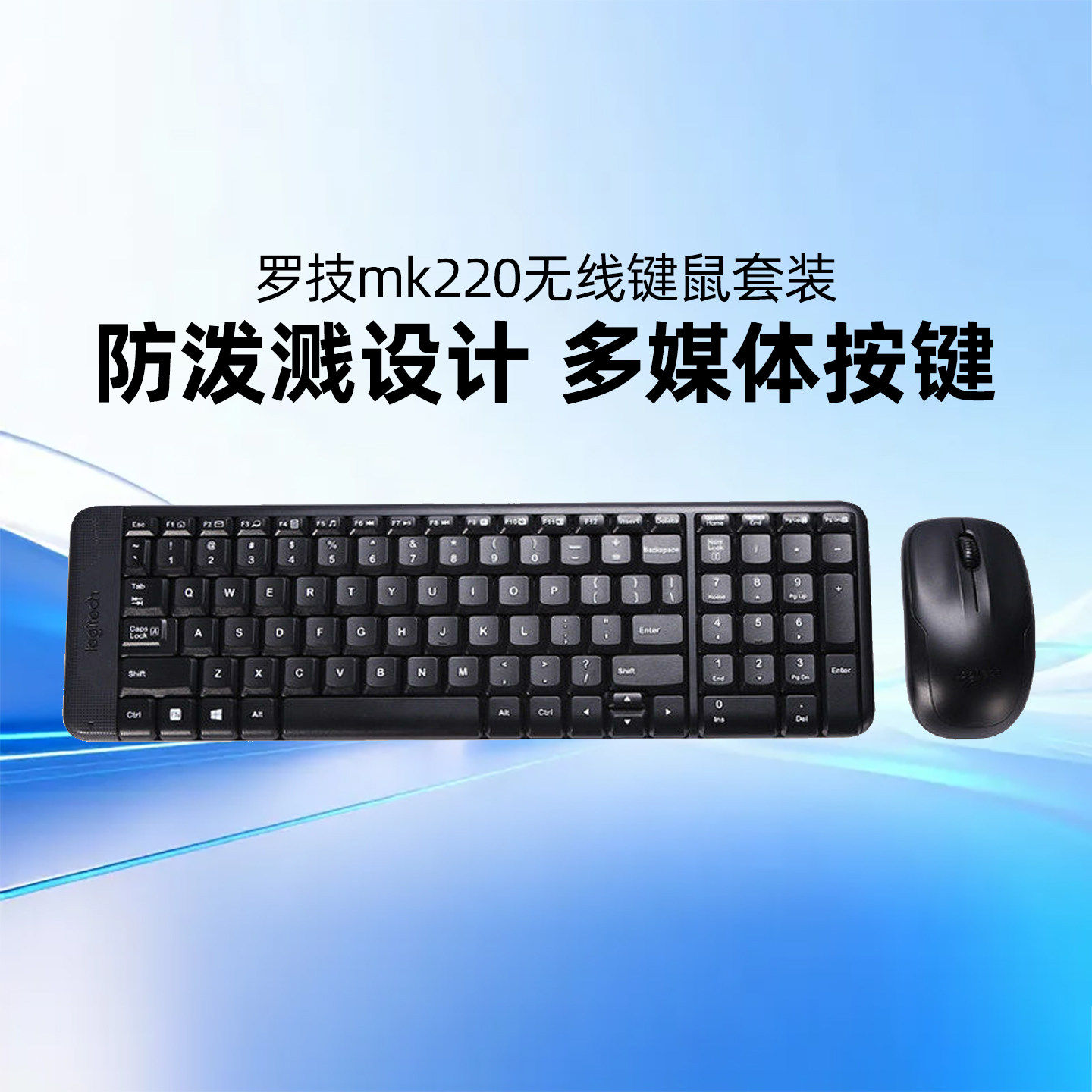 罗技MK220无线键鼠套装电脑笔记本台式家用办公打字键盘鼠标专用