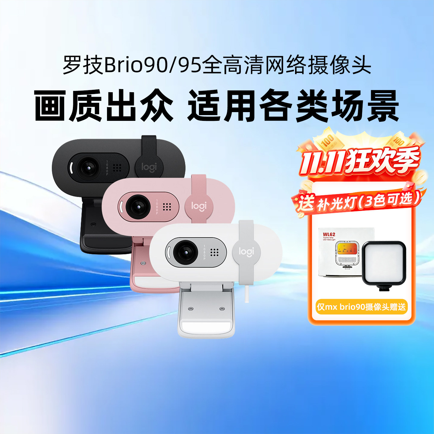 罗技Brio90/95全高清摄像头家用