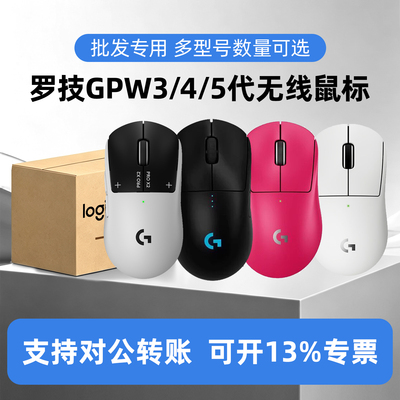 批发罗技GPW系列3/4/5无线游戏鼠标鹰眼朱雀小狗gpw三四五代雪豹