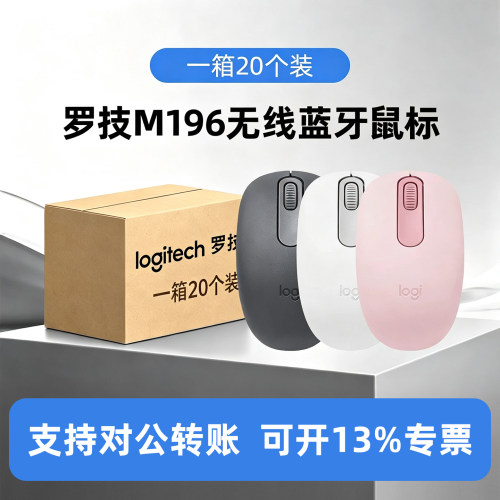 罗技M196无线鼠标便携小巧轻音