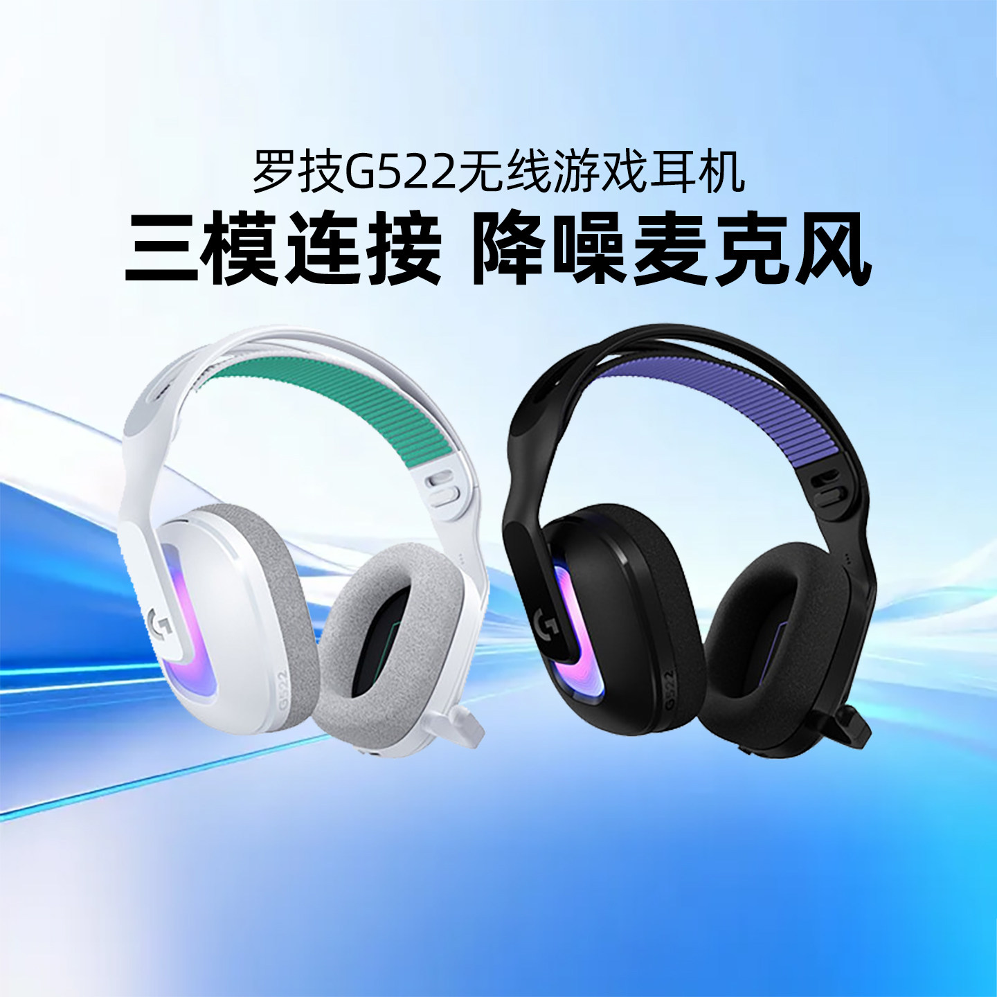 罗技G522头戴式无线耳机蓝牙三模电竞游戏耳麦RGB炫光电脑手机cs
