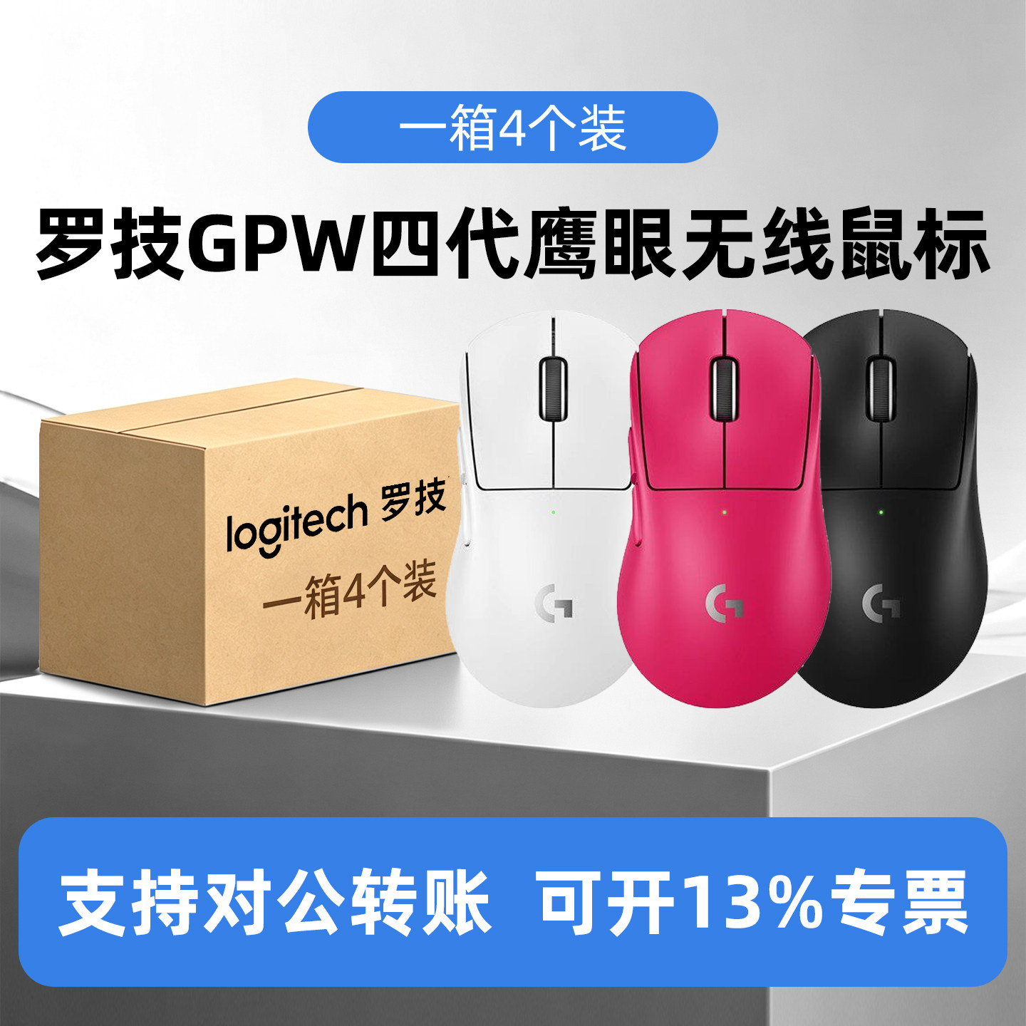 GPW四代鹰眼无线双模鼠标图片