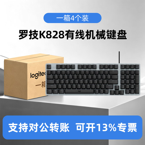 整箱4个装罗技K828有线机械键盘