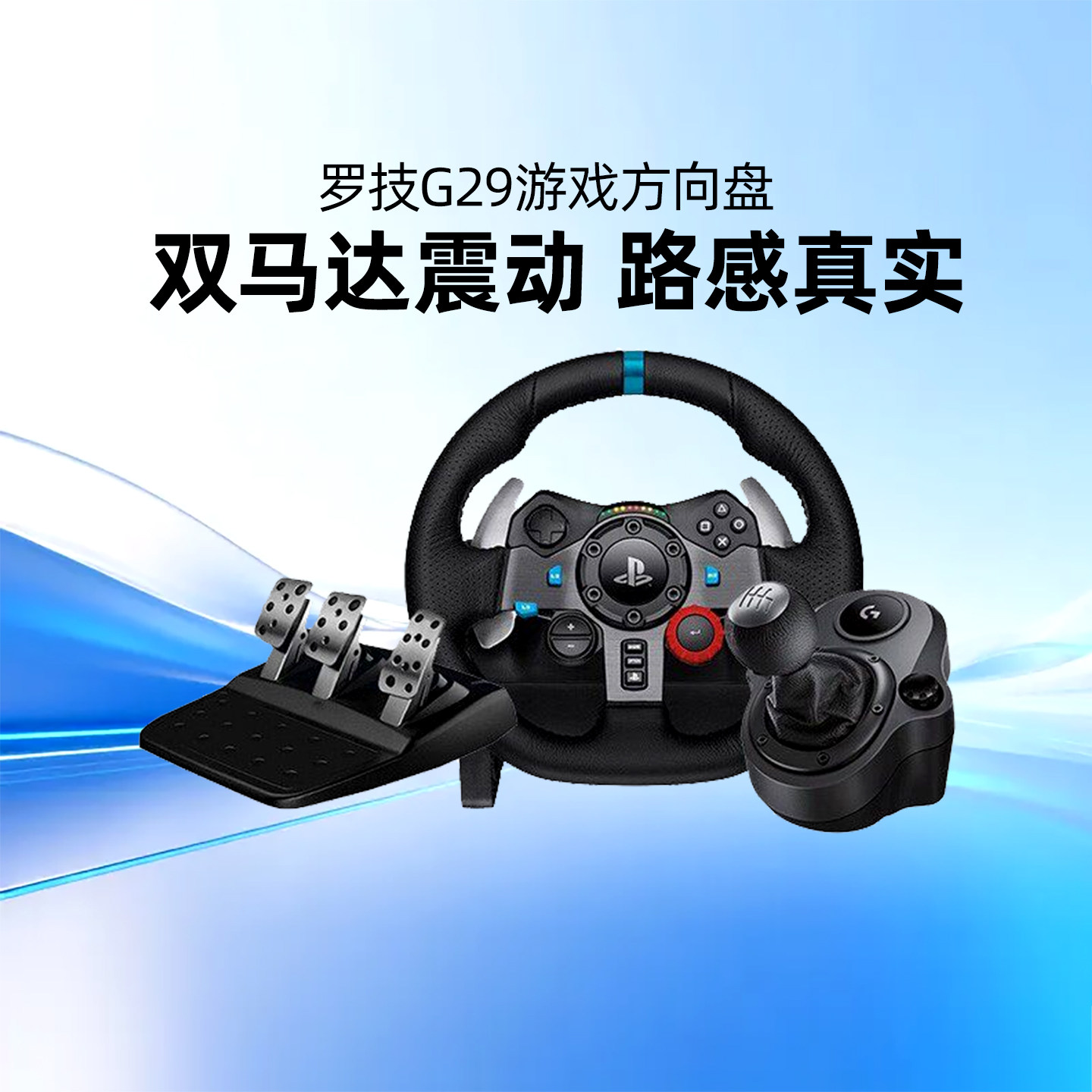罗技G29游戏方向盘PS4/5/PC主机赛车模拟力反馈双离合驾驶排挡