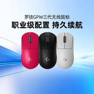 罗技GPW三代电竞游戏无线鼠标