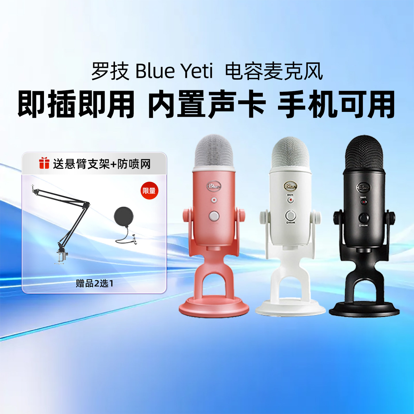 罗技 Blue yeti雪怪麦克风 手机电脑直播ASMR助眠主播K歌录音调试