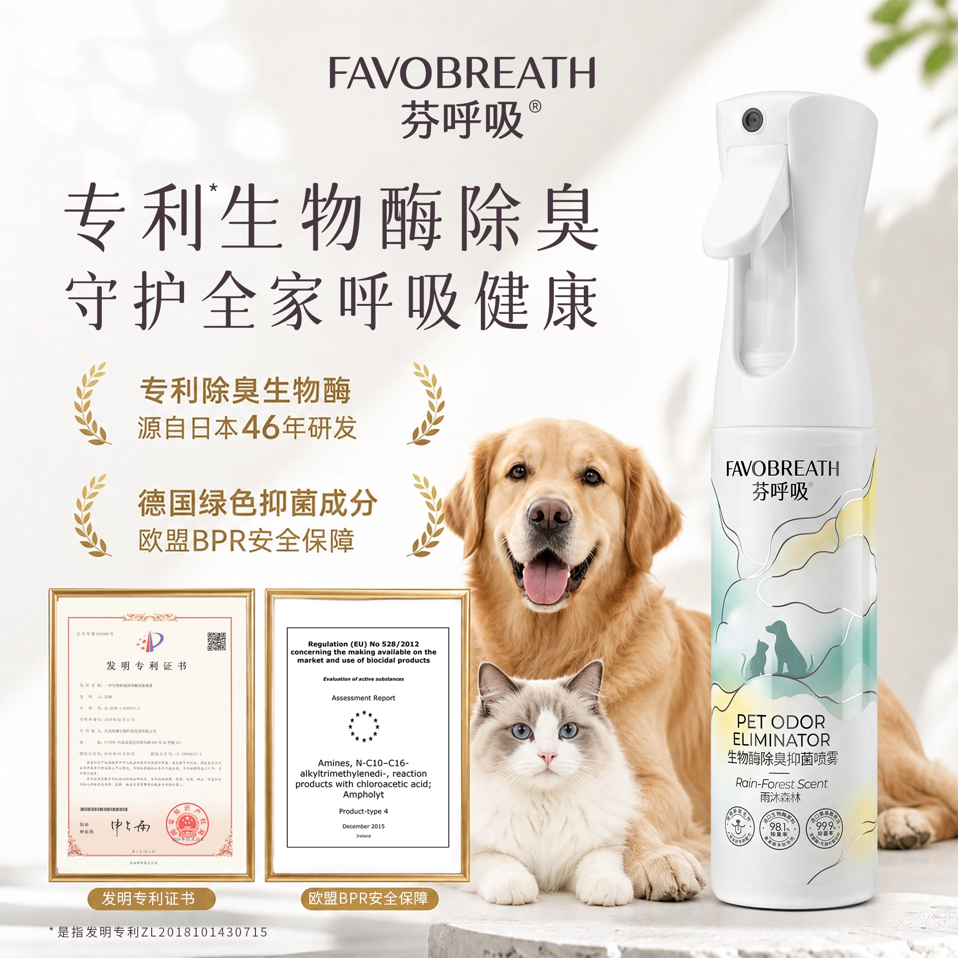 芬呼吸宠物生物酶除臭抑菌喷雾剂