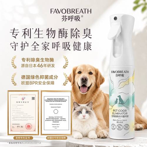 芬呼吸宠物生物酶除臭抑菌喷雾剂