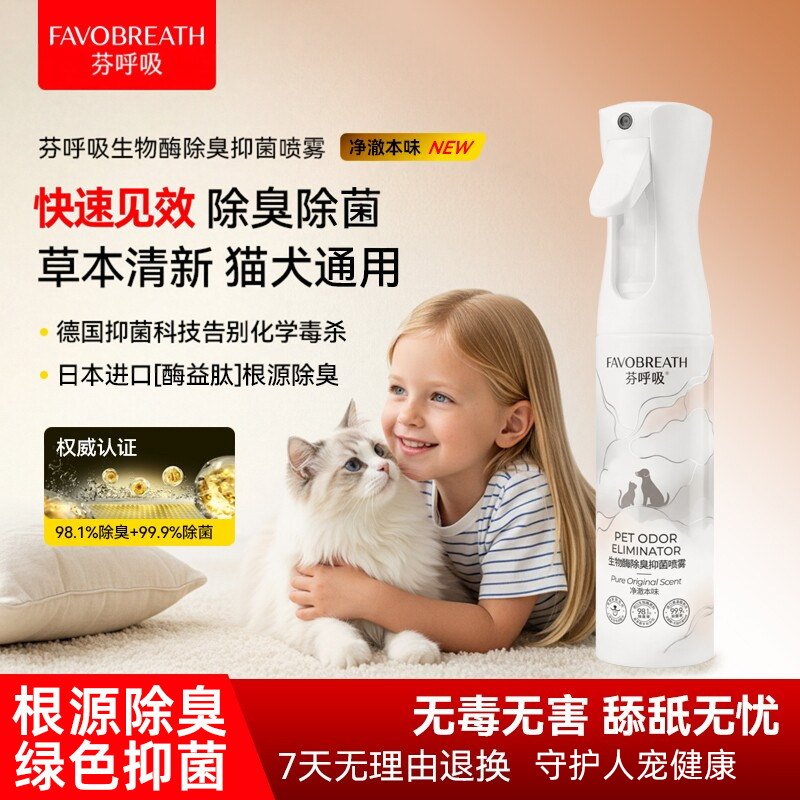 宠物除臭剂猫狗尿生物酶分解剂喷雾室内环境去味杀菌除味去尿味