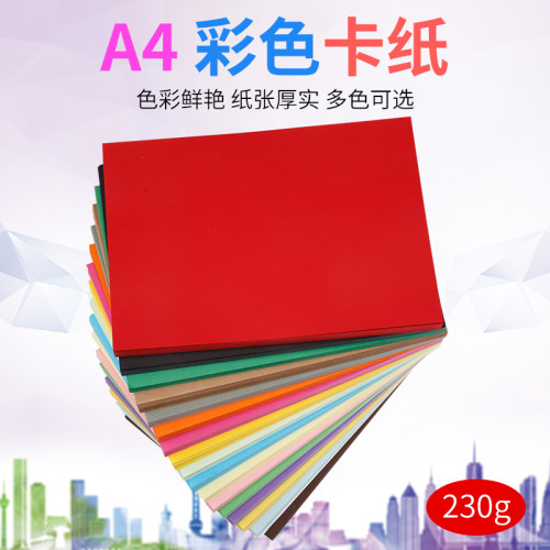 包邮230克A4卡纸彩色手工幼儿园a3加厚硬卡纸美术专用4K8开白色黑