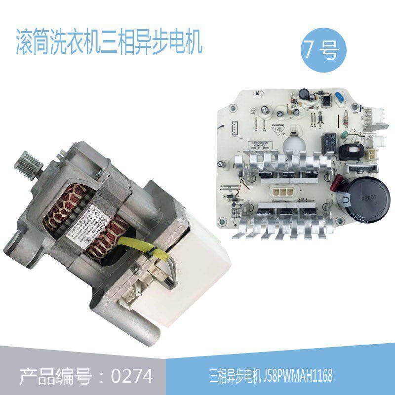 全新适用小天鹅滚筒洗衣机电机原装通用马达电动机驱动变频板