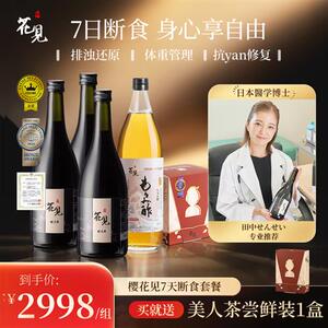 日本进口樱花见7天花见酵素断食辟谷套餐果蔬酵素营养液断套餐
