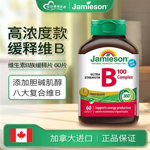 健美生Jamieson维生素B族复合b100b族b12缓释片肌醇生物素