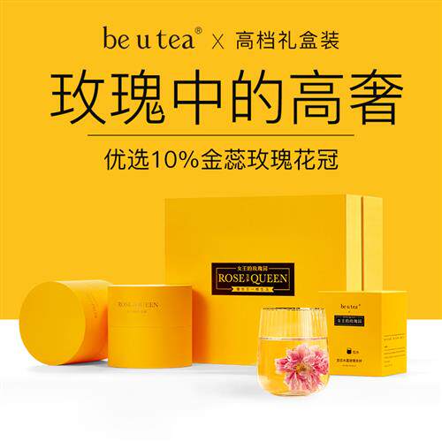 beutea高端金蕊玫瑰花茶礼盒干玫瑰花茶养生茶泡水喝送女朋友礼物