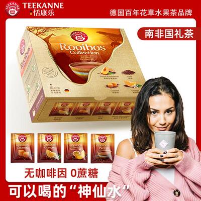 Teekanne南非甜橙焦糖路易波士rooibos花茶4口味茶叶包博士组合装
