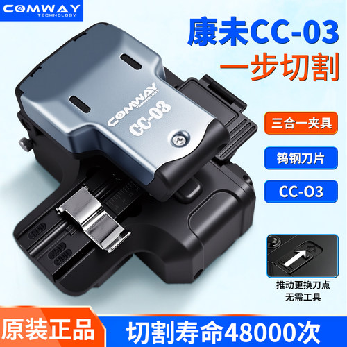 康未CC03光纤切割刀全自动高精度