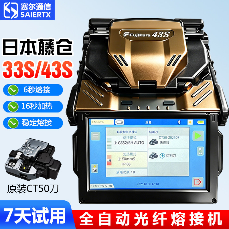 藤仓原装进口光纤熔接机全自动图片