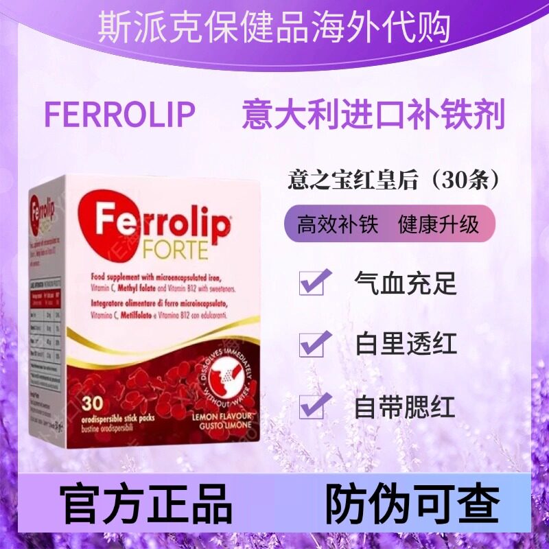 意之宝FERROLIP红皇后PLUS育血粉补铁剂升级版叶酸产后贫血孕妇