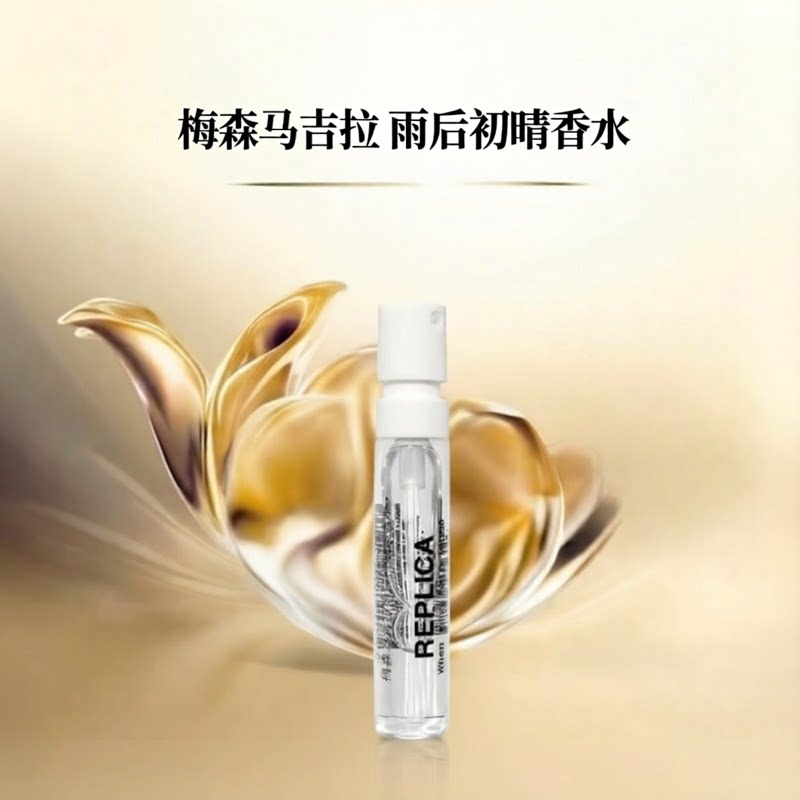 梅森马吉拉雨后初晴淡香水自然清新花香调试香带喷头正品小样2ml图片
