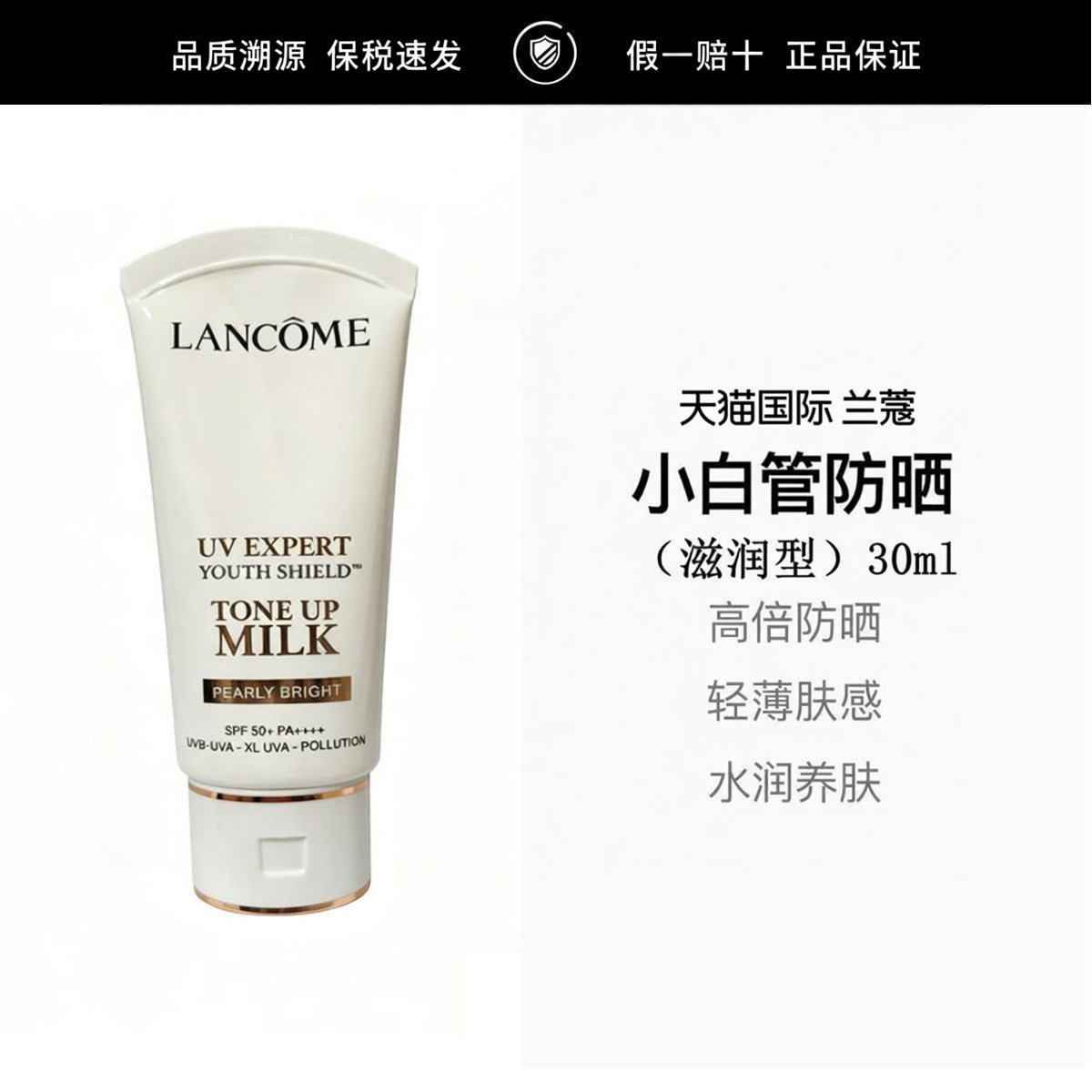 Lancome兰蔻小白管防晒乳高倍SPF50遮瑕轻透水漾素颜BB隔离霜30ml
