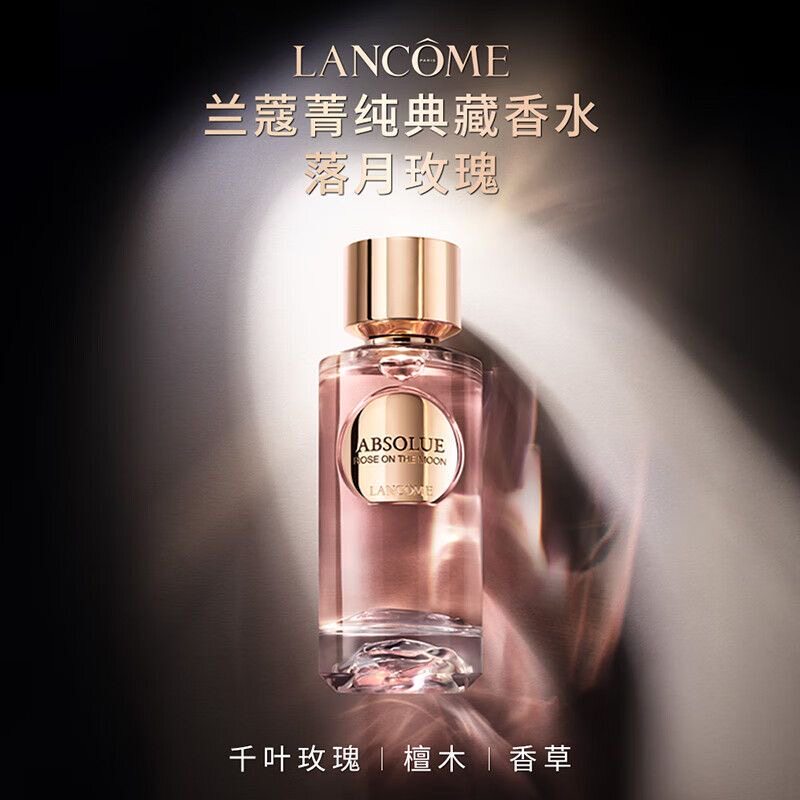 Lancome/兰蔻落月玫瑰朝露100ml菁纯典藏香水持久花香礼物礼盒装