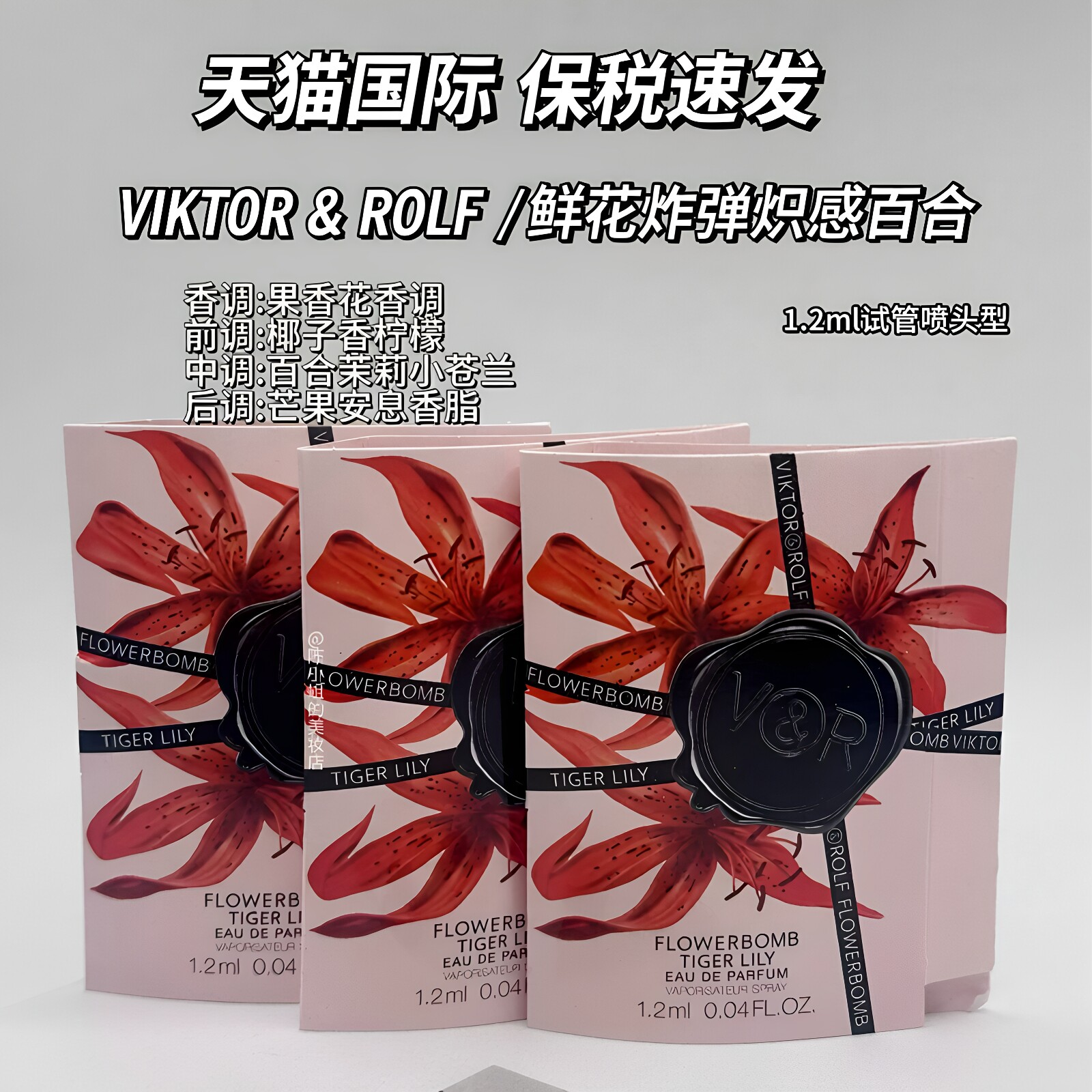 VIKTOR&ROLF/维克多香水