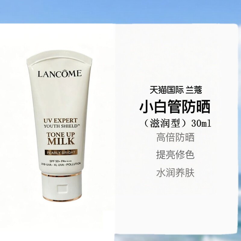 Lancome兰蔻小白管防晒乳高倍SPF50遮瑕轻透水漾素颜提亮修色BB霜