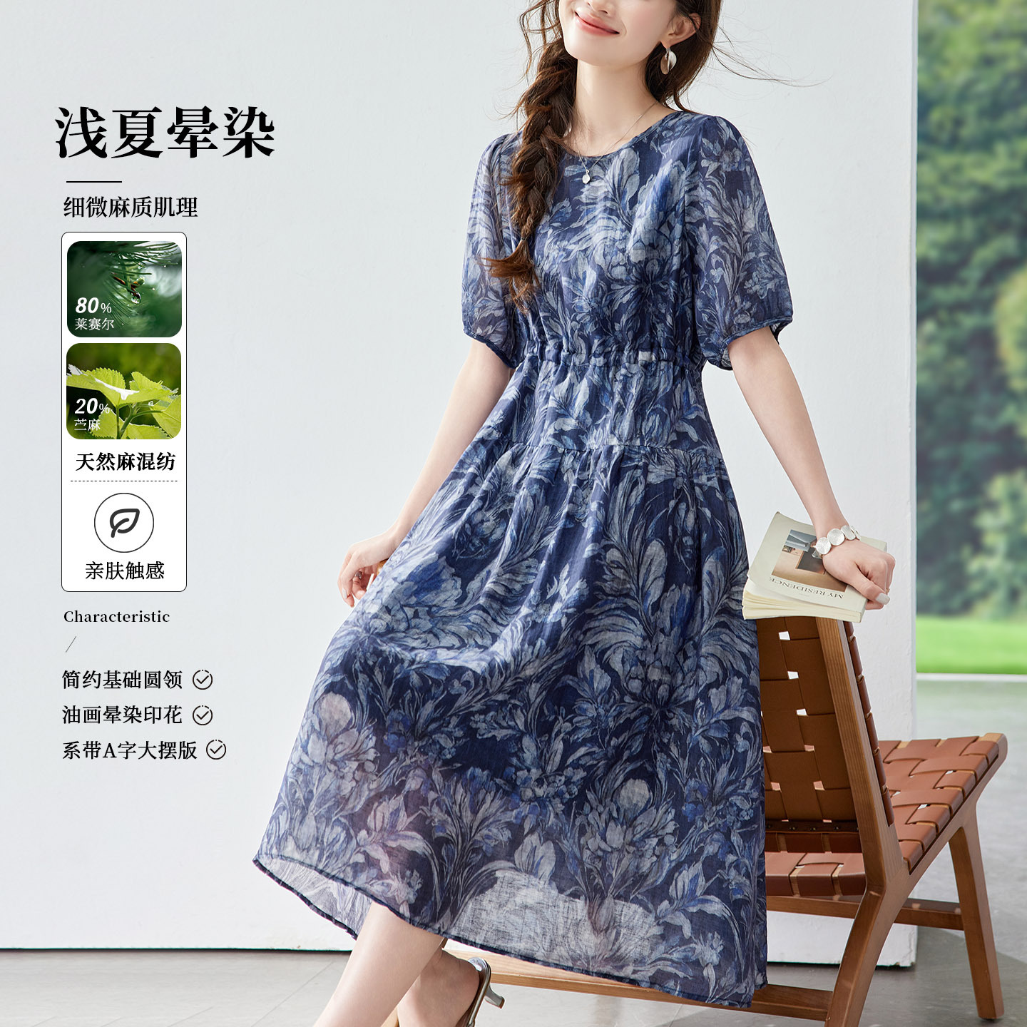 Xenra｜[浅夏晕染] 天丝麻花连衣裙女夏季新款文艺凉感中长裙女