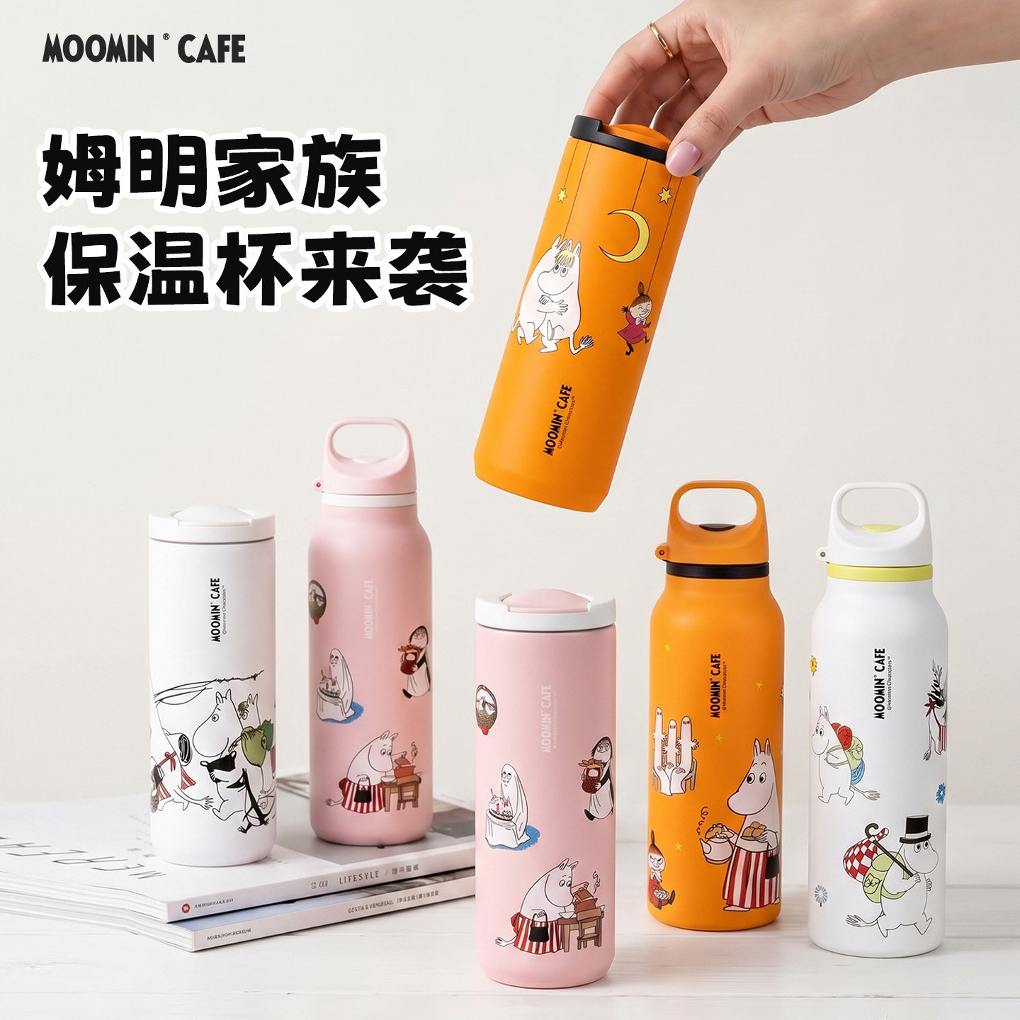 MoominCafe姆明便携保保冷/保温杯