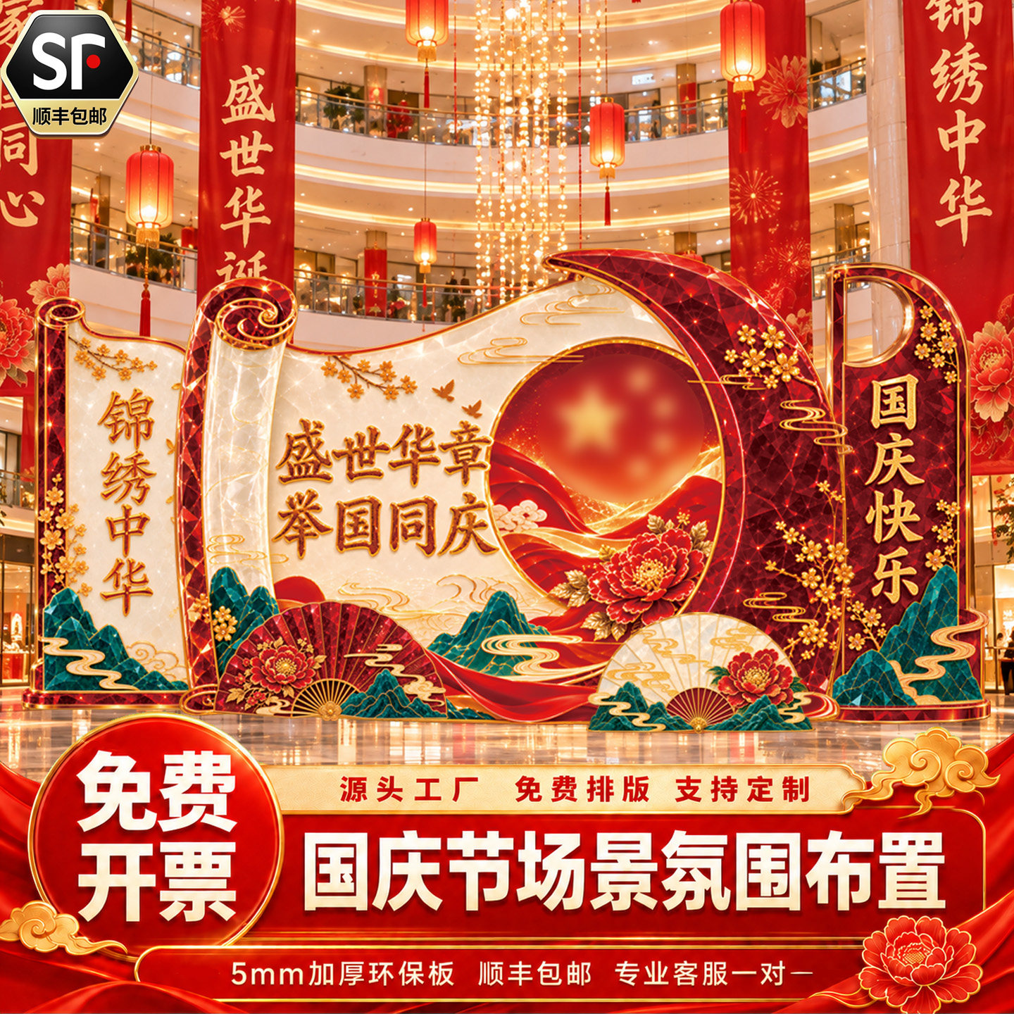 国庆活动背景墙拍照道具图片