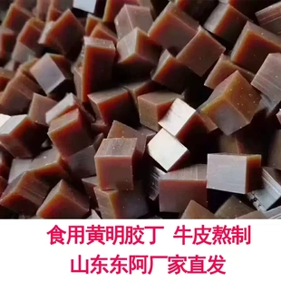食用黄明胶丁袋装500g即食牛皮熬制山东东阿厂家直发一件代发